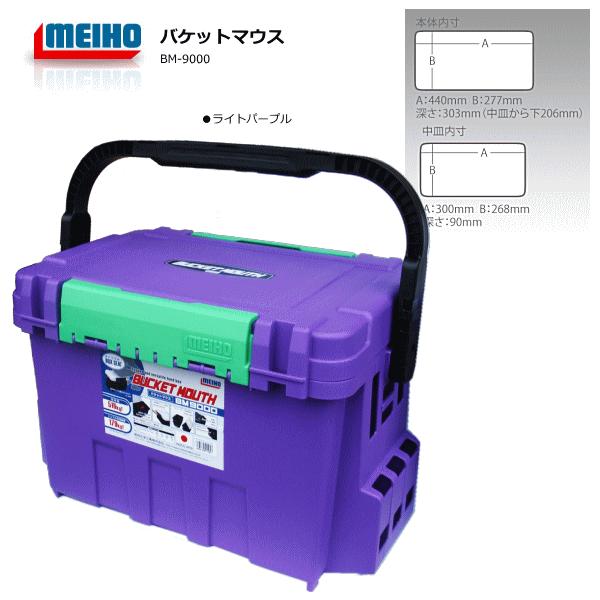 メイホウ バケットマウス BM-9000 スペシャルカラーバージョン メイホウ バケットマウス BM-9000 スペシャルカラーバージョン