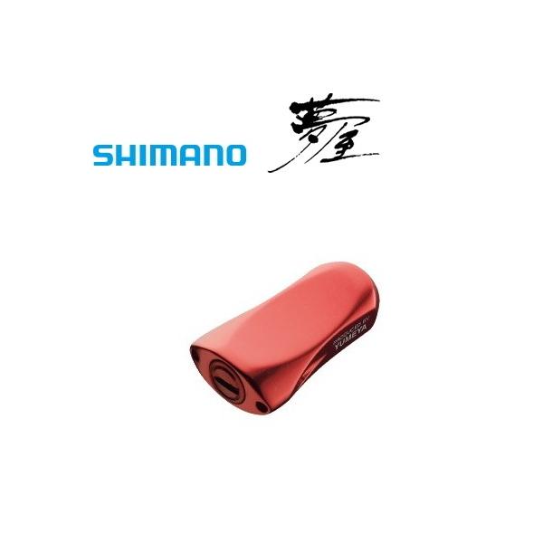 シマノ（SHIMANO） 夢屋 アルミニウム センシティブ ノブ [レッド