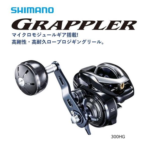 シマノ グラップラー 300HG 右 (リール) 価格比較 - 価格.com