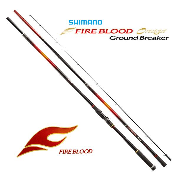 S01 磯竿 ファイアブラッド 2 530 ロッド 釣り竿 シマノ 磯竿 グランドブレーカー フィッシングストア オナガ 釣人館 シマノ O01