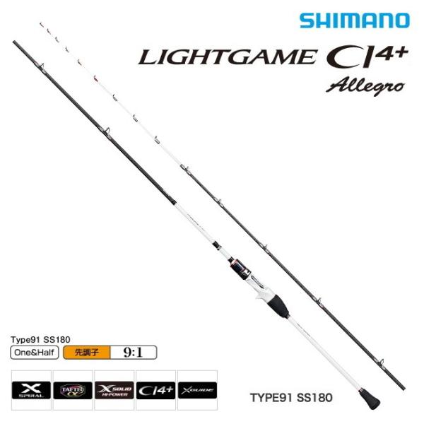 人気殺到 船竿 シマノ ライトゲーム Ci4 アレグロ Type91 Ss180 O01 S01 フィッシングストア 釣人館 店頭受取対応商品 Texaswineandtrail Com