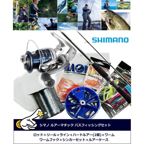 シマノ ルアーマチック バスフィッシング 9点セット Sale シマノ ロッド 釣り竿 Sale 9点セット 釣場に直行 ロッド リール ルアーセット 釣人館 フィッシングストア 送料無料 即納