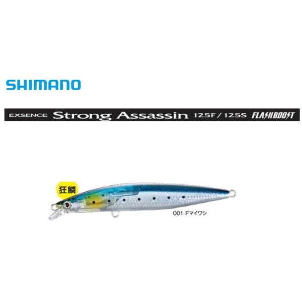 シマノ（SHIMANO） エクスセンス ストロングアサシン 125F フラッシュ