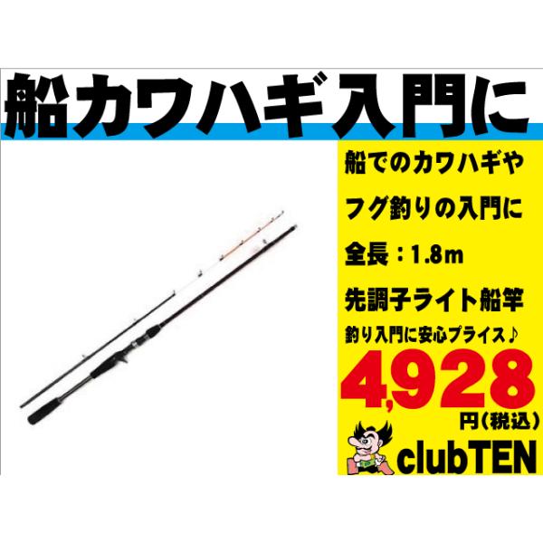つり具 ｔｅｎオリジナル 攻カワハギ １８０ 全長 １ ８０ｍ 船カワハギ フグ釣り用ベイトロッド つり具 Ten Yahoo 店 通販 Yahoo ショッピング