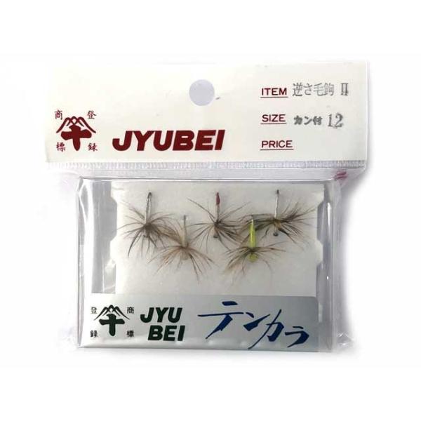 藤本重兵衛針／JYUBEI テンカラ毛鉤 逆さ毛針 2 カン付 12号 入数