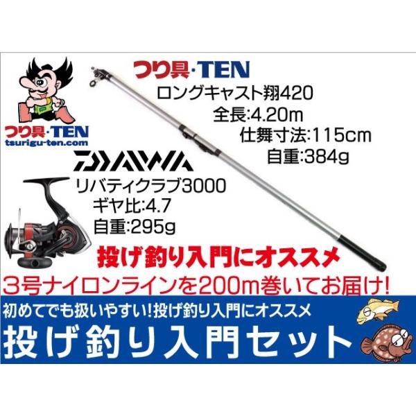 投げ釣り入門セット ロングキャスト翔３９０ ダイワ リバティクラブ３０００ ナイロンライン３号２００ｍ付 投げ釣りセット つり具 Ten Yahoo 店 通販 Yahoo ショッピング