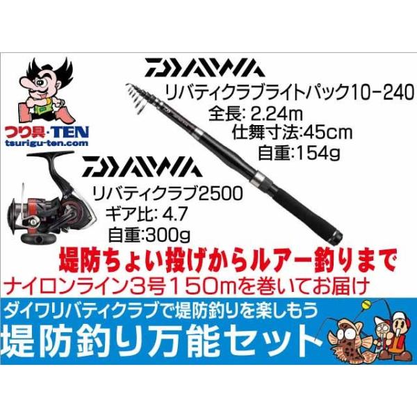 ダイワ堤防釣りセット リバティクラブライトパック１０ ２４０ リバティクラブ２５００ ナイロンライン３号付 つり具 Ten Yahoo 店 通販 Yahoo ショッピング