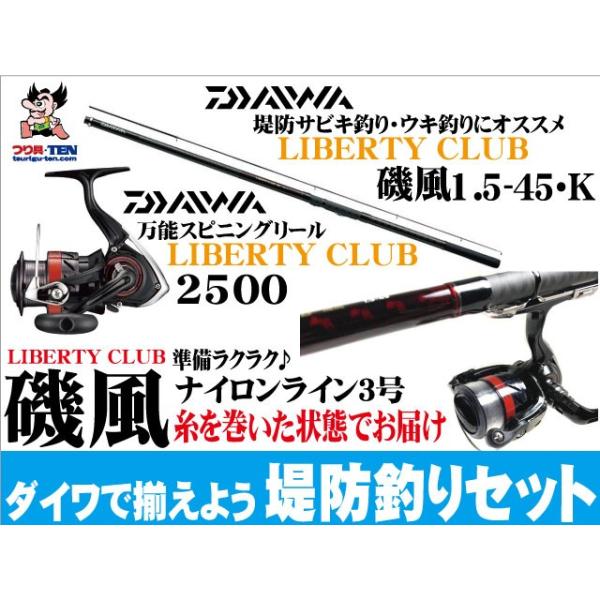 釣竿 ダイワリバティクラブ リール ナディア セット チヌ グレ 磯風 釣竿 ダイワリバティクラブ リール ナディア セット チヌ グレ