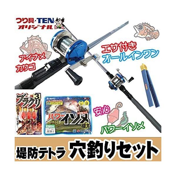 穴釣りセット