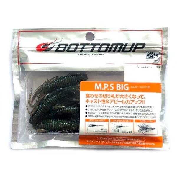 ボトムアップ　食わせワームセット a303980.jpg
