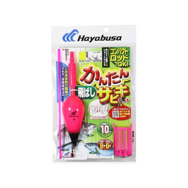 ハヤブサ／HAYABUSA　HA195　コンパクトロッド カンタン飛ばしサビキセット 4本鈎×1セット　（全長：１ｍ）