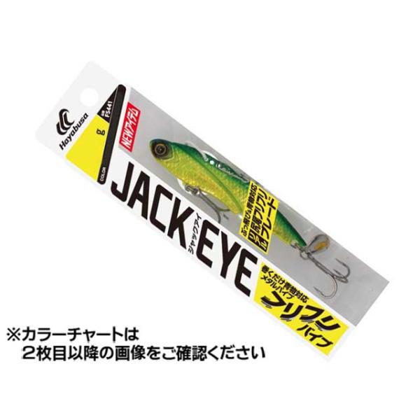 Hayabusa ハヤブサ／HAYABUSA FS441 ジャックアイ フリフリバイブ