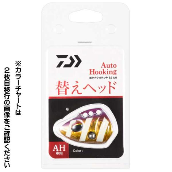 ダイワ／DAIWA　船タチウオテンヤSS AH 替えヘッド　５０号　（AHシステム専用ヘッド　船太刀魚専用）