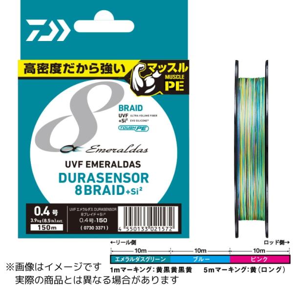 他サイト： 【メール便対応】 【ご奉仕価格】ダイワ UVF エメラルダスデュラセンサー X8＋Si ＃0.8-150の商品画像