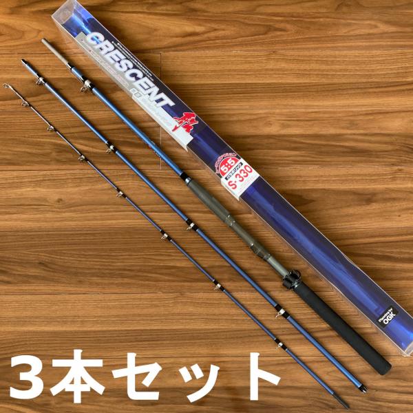 OGK クレセントムーチング船 S-330 パッケージなし 3本セット ＃150