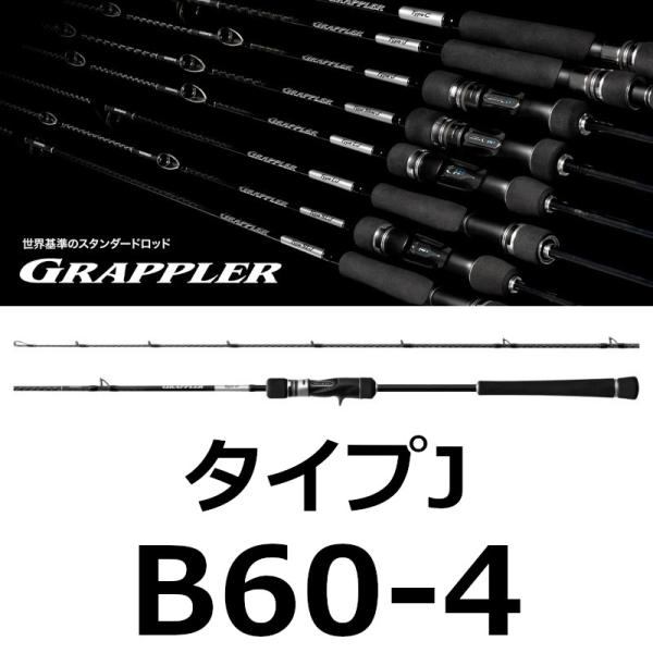 GRAPPLER 送料無料 シマノ 25 グラップラー タイプJ B60-4 新品