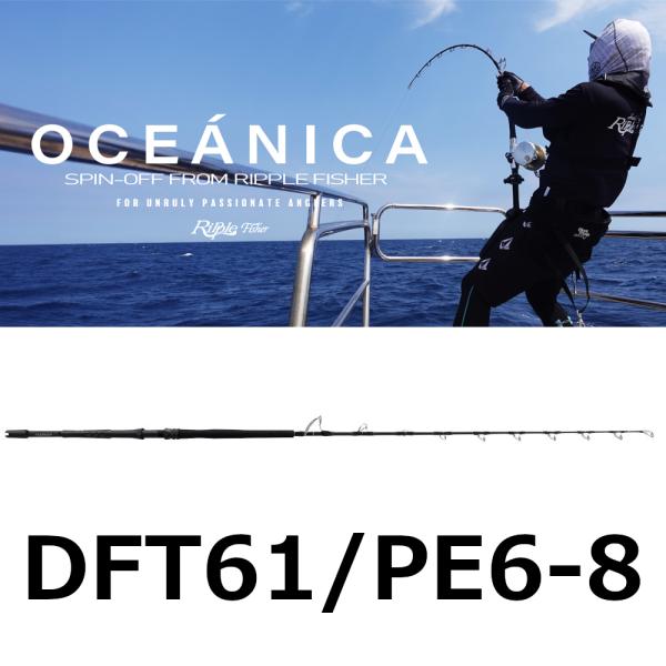 ※専用　ペーパーカンパニー代表取締役様　リップルフィッシャー Ripple Fisher 送料無料 リップルフィッシャー OCEANICA DFT61