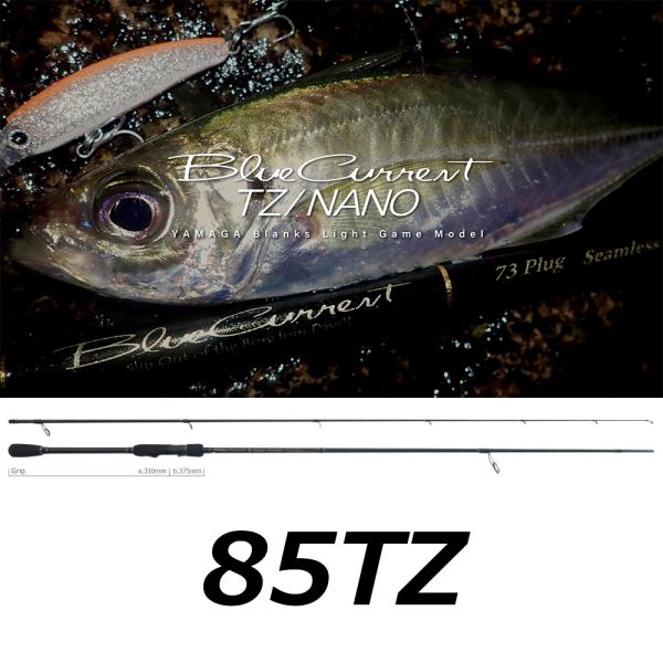 YAMAGA Blanks 送料無料 ヤマガブランクス ブルーカレント 85 TZ/NANO