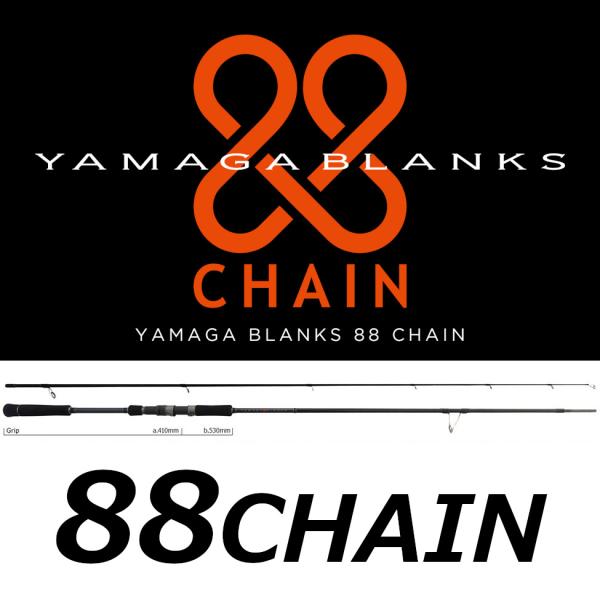 送料無料　ヤマガブランクス　88　CHAIN　チェイン