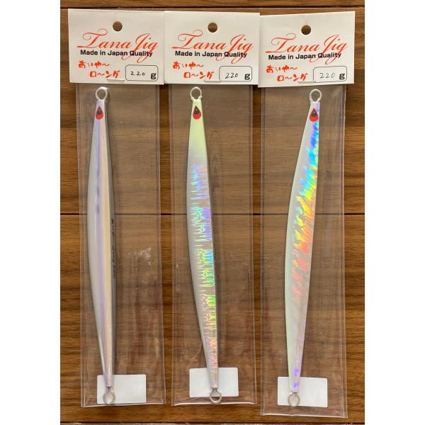 TANAJIG 送料無料 タナジグ あいやーロング 220g 3色セット