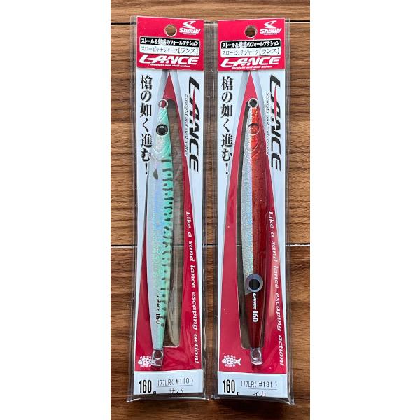 シャウト ランス 130g 160g シャウト ランス 130g 160g ランス リアルカラー - SHOUT