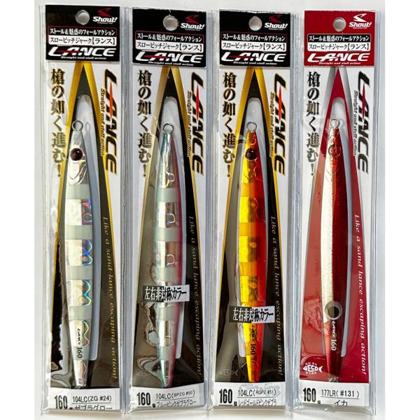 シャウトランス 送料無料 シャウト ランス 160g 4色セット(2) 新品 : いとう釣具店