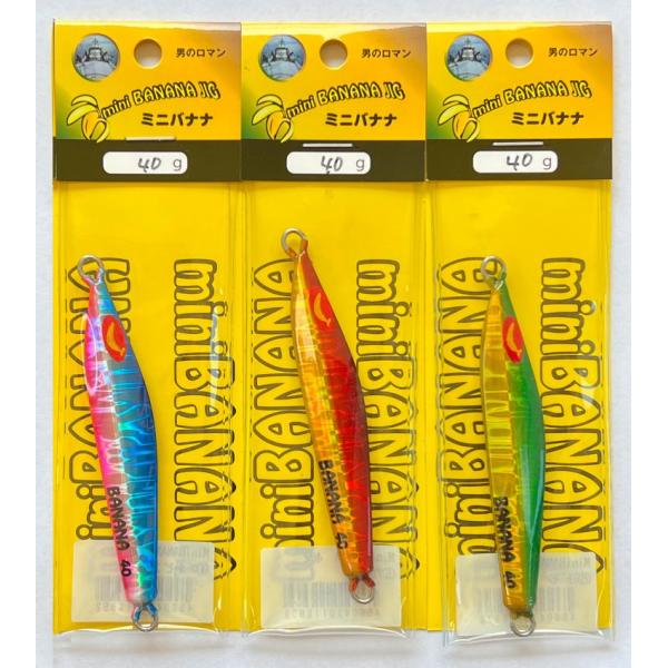 送料無料 幸漁丸 ミニバナナ 40g 3色セット : いとう釣具店Yahoo!店