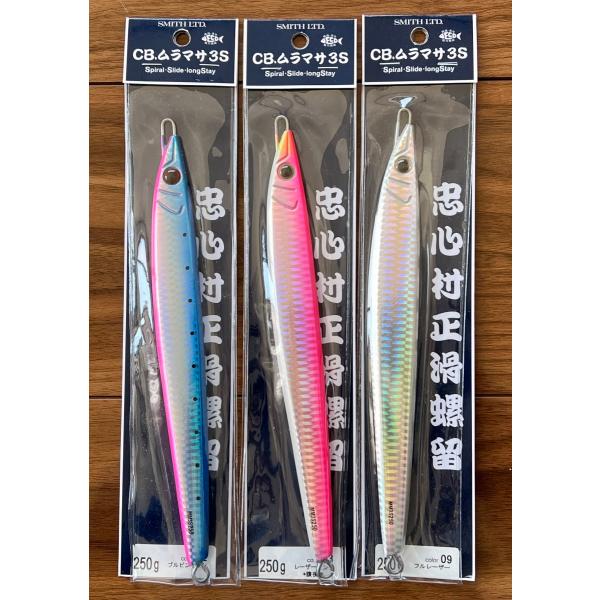 スミス　C.Bマサムネ　6個セット CB.Masamune
