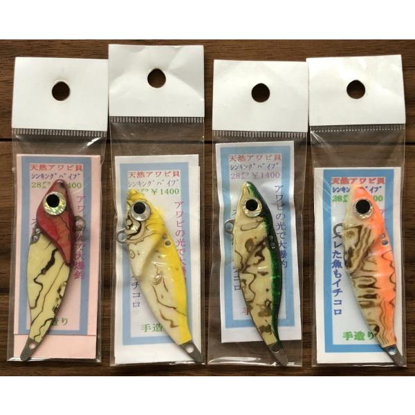 送料無料 天然アワビ貝 シンキングバイブ 28g 4色セット : いとう釣具