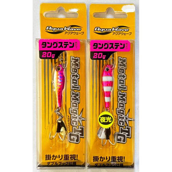 AquaWave（アクアウェーブ） 送料無料 メタルマジックTG 20g 2色セット
