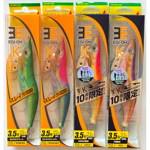 YAMASHITA（ヤマシタ） 送料無料 エギ王K 3.5号 4色セット(10) 10周年