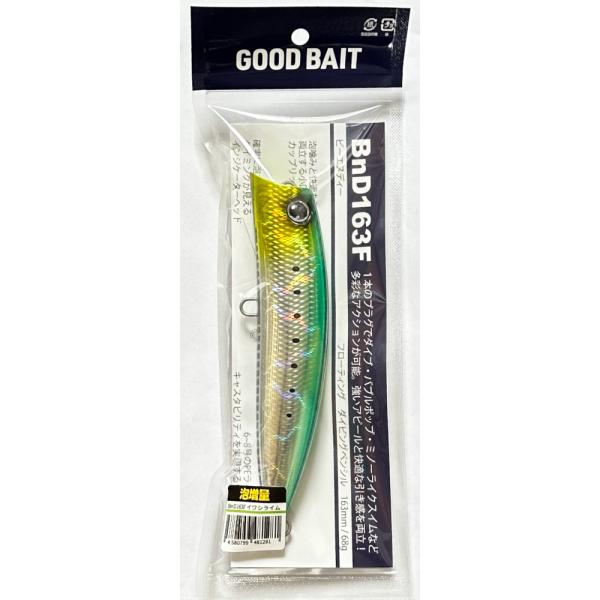グッドベイトBND163F 3本セット 送料無料 GOODBAIT BnD163F イワシライム グッドベイト ビーエヌディー