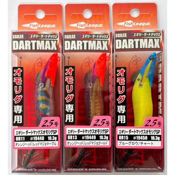 マルキュー（MARUKYU） 送料無料 エギリー・ダートマックス オモリグ