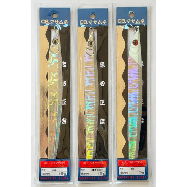 スミス　CBM 155 5本まとめてセット　CBマサムネ tsuriguitou_c00644-1