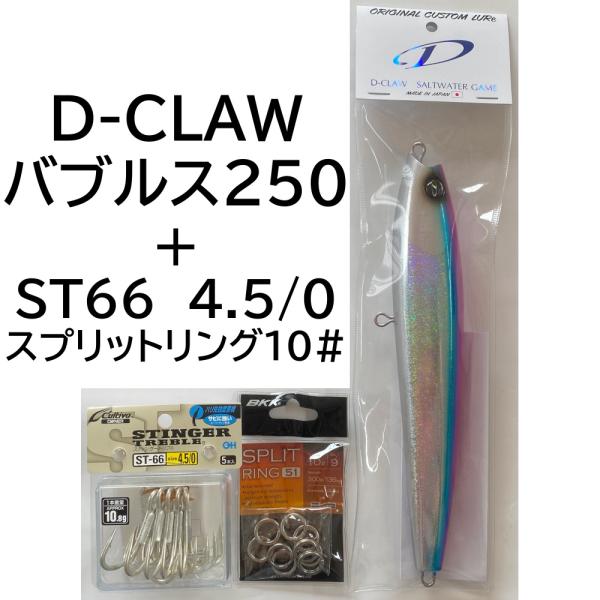 d-claw バブルス250　ファンキーバック ディークロウルアー D-CLAW バブルス250 ファンキーバック