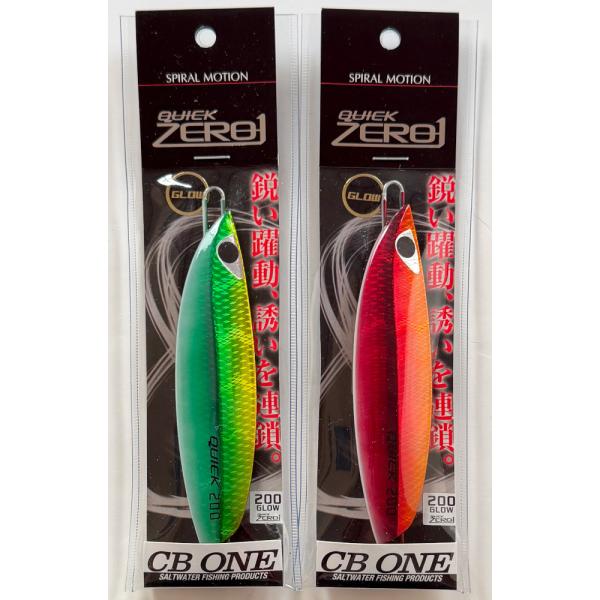 クイックゼロワン 200g、180g、150g、130gセット CB ONE 送料込み QUICKZERO1 200g 2色セット(6) クイックゼロワン
