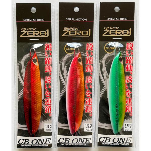 クイックゼロワン180グラムグローセット CB ONE 送料無料 QUICKZERO1 180g 3色セット(12) クイックゼロワン