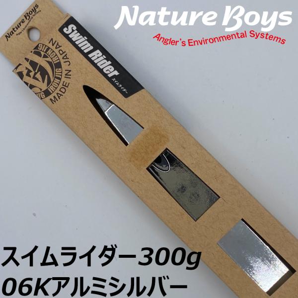 NatureBoys 送料無料 鉄ジグ スイムライダー 300g 06Kアルミシルバー
