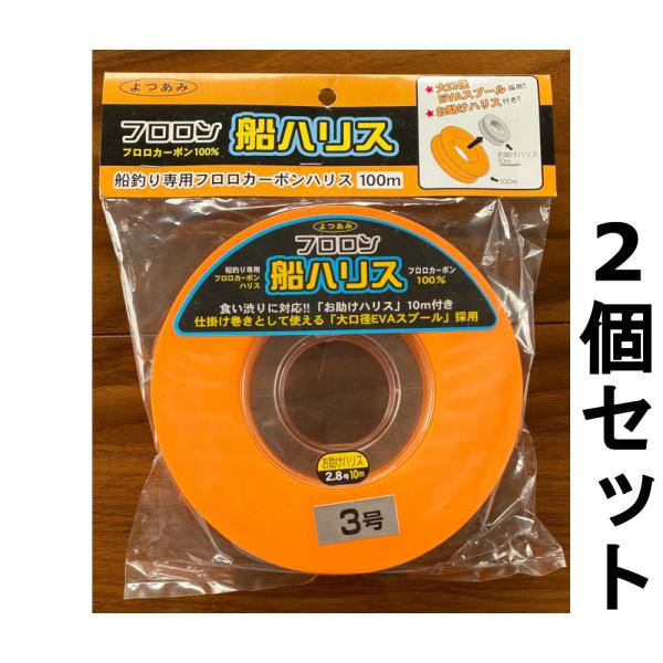 YGK 送料無料 フロロン船ハリス 3号 100m 2個セット 展示品 : いとう