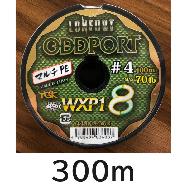 ロンフォート 送料無料 YGK 最強PEライン オッズポートWXP1 8 4