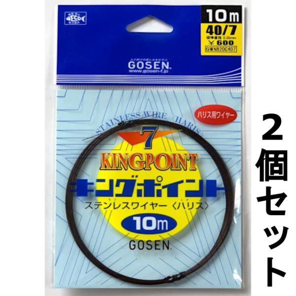GOSEN 送料無料 ステンレスワイヤー キングポイント 40/7 10m 2