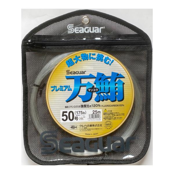 Seaguar（シーガー） 送料無料 プレミアム万鮪(マンユウ) 25m 50号