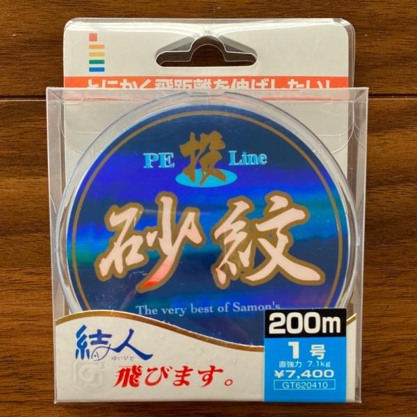 ゴーセン　砂紋　投げPE GOSEN（ゴーセン） 送料無料 半額 PE投Line 砂紋 1号 200m 展示品