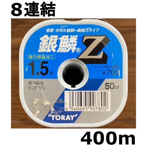 送料無料 60％引 TORAY 銀鱗Z 1.5号 400m 展示品 1点限り : いとう釣具