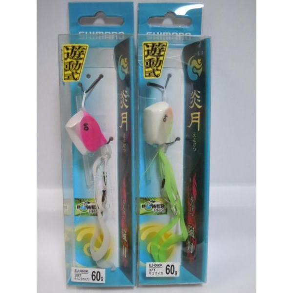 炎月 送料無料 シマノ 炎月 嵐月 60g 2色セット : いとう釣具店Yahoo