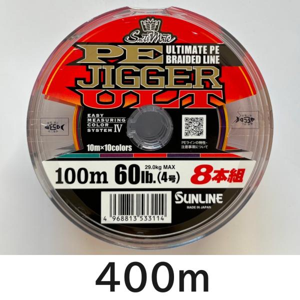 ソルティメイト 送料無料 サンライン PEジガーULT 8本組 400m 4号