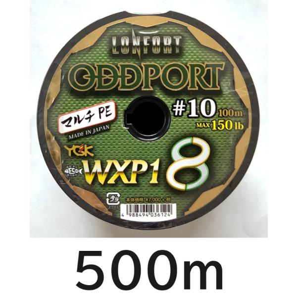 YGK よつあみ　オッズポート　10号 YGK よつあみ ロンフォート オッズポート (WXP1 8) 10号 (150lb