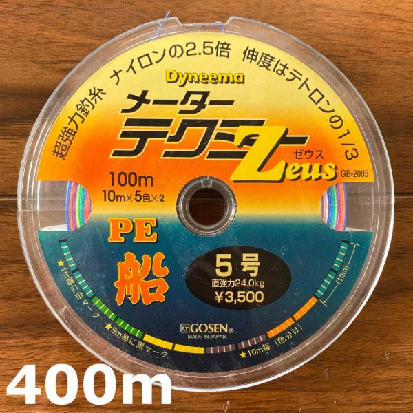 GOSEN メーターテクミーゼウス　8本組　5号　12連結　1200m テクミー 送料無料 70%引 ゴーセン メーターテクミーゼウス 5号 400m