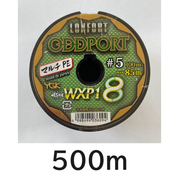 YGK★ロンフォート オッズポートPE3号★500メートル YGK☆ロンフォート オッズポートPE3号☆500メートル 最強PE