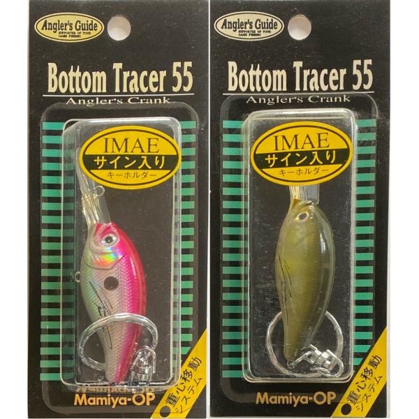 送料無料 ルアーキーホルダー ボトムトレーサー55 2色セット 展示品